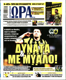 Ώρα για Σπόρ