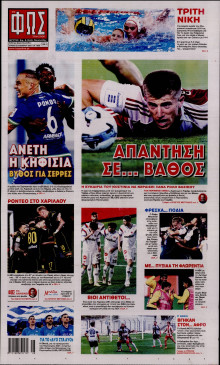 Φως των Σπορ