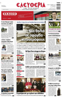 Ελευθερία Λάρισας