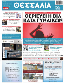 Θεσσαλία Βόλου