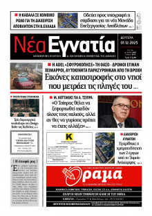 Νέα Εγνατία Καβάλας