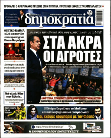 Δημοκρατία