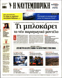 Ναυτεμπορική