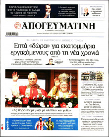 Απογευματινή