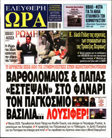 Ελεύθερη Ώρα