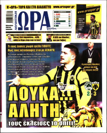 Ώρα για Σπόρ