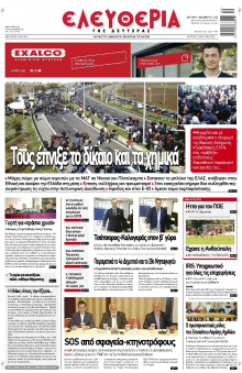 Ελευθερία Λάρισας