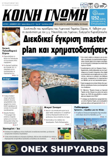 Κοινή Γνώμη Κυκλάδων