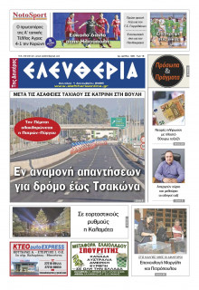 Ελευθερία Καλαμάτας