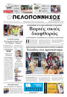 Πελοπόννησος