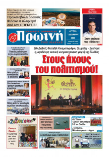 Πρωινή Ηλείας