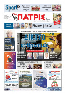 Πατρίς Πύργου