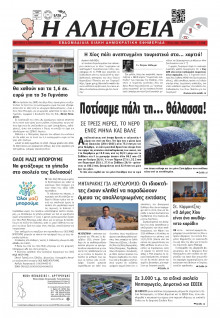 Αλήθεια Χίου