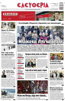 Ελευθερία Λάρισας