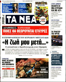 Τα Νέα
