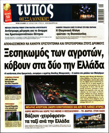 Τύπος Θεσσαλονίκης