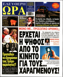 Ελεύθερη Ώρα