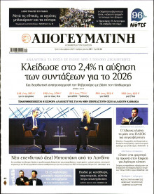 Απογευματινή