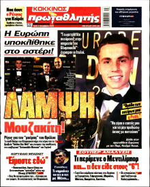 Πρωταθλητής