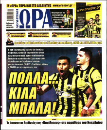 Ώρα για Σπόρ