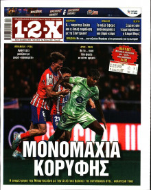 12X Στοίχημα