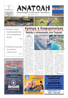 Ανατολή Λασιθείου