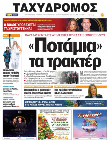 Ταχυδρόμος Μαγνησίας