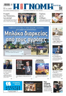 Γνώμη Πατρών