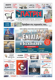 Πατρίς Πύργου