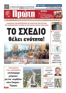 Πρώτη Ηλείας