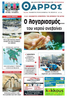 Θάρρος Μεσσηνίας
