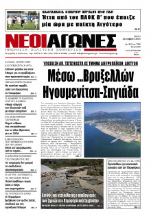 Νέοι Αγώνες Ηπείρου