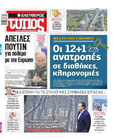 Ελεύθερος Τύπος