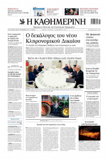 Καθημερινή