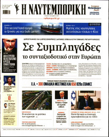 Ναυτεμπορική