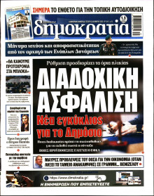 Δημοκρατία