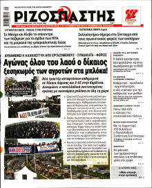 Ριζοσπάστης