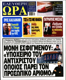 Ελεύθερη Ώρα