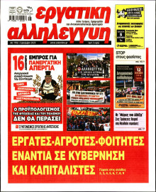 Εργατική Αλληλεγγύη