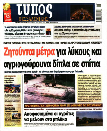 Τύπος Θεσσαλονίκης