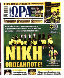 Ώρα για Σπόρ