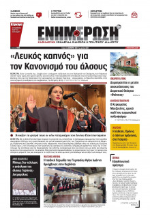 Ενημέρωση Κέρκυρας