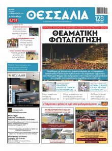 Θεσσαλία Βόλου