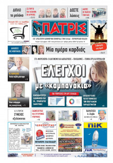Πατρίς Πύργου