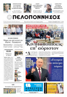 Πελοπόννησος