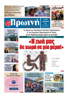 Πρωινή Ηλείας