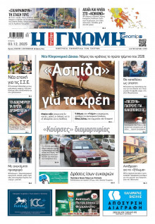 Γνώμη Πατρών