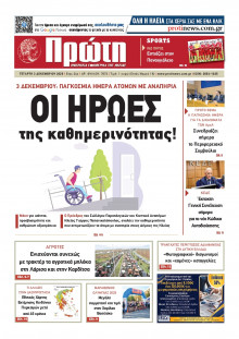 Πρώτη Ηλείας