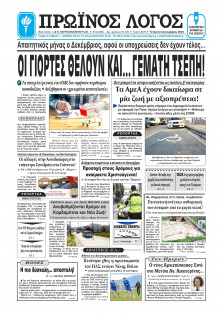 Πρωινός Λόγος Ιωαννίνων