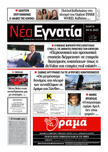 Νέα Εγνατία Καβάλας